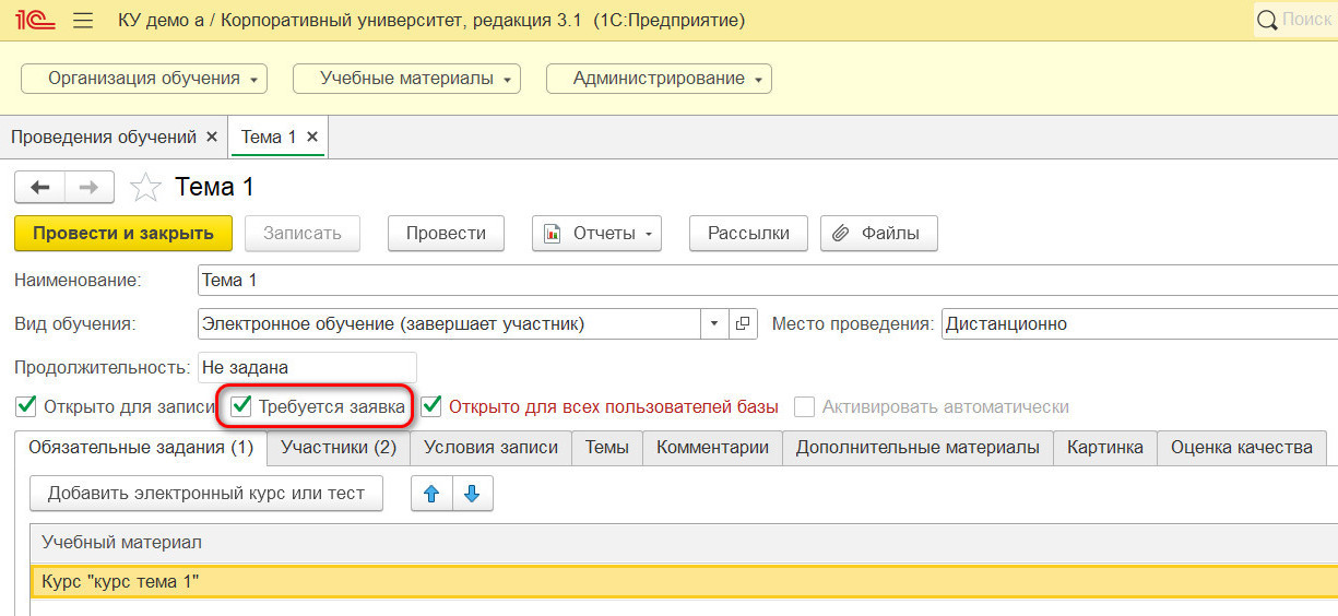 Заявка на курс