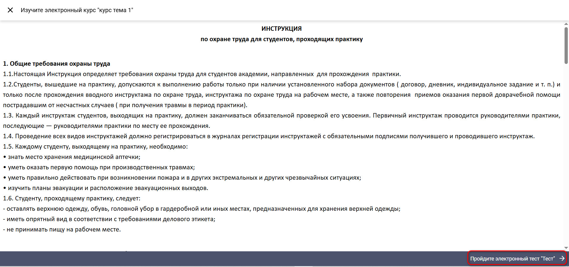 Панель перехода к следующему заданию, 1С:Электронное обучение. Веб-кабинет преподавателя и обучающегося