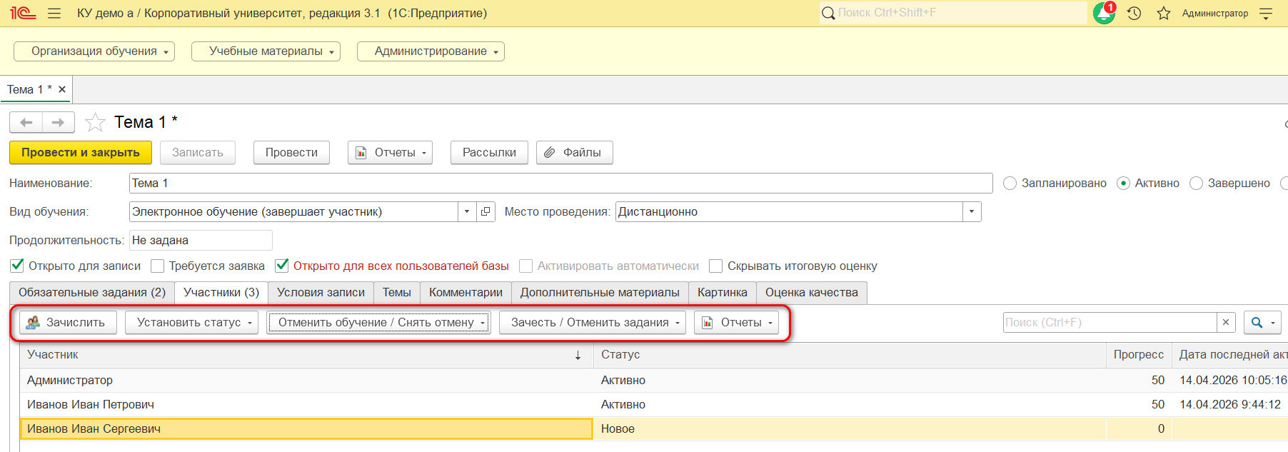 Вкладка «Участники» в 1С:Корпоративный университет