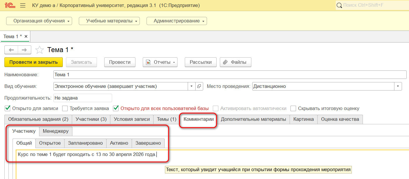 Вкладка «Комментарии»