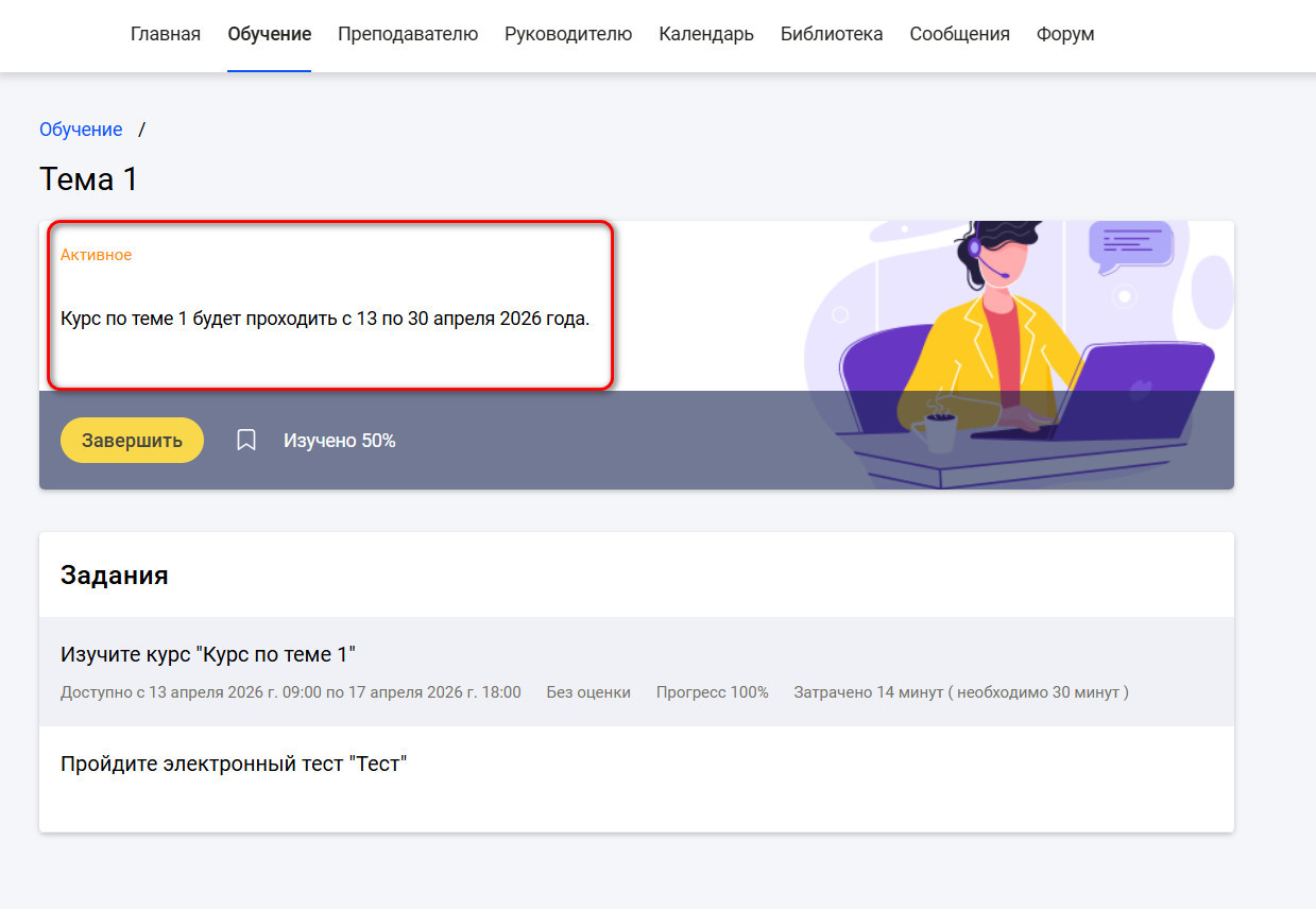 Вкладка «Комментарии», 1С:Электронное обучение. Веб-кабинет преподавателя и обучающегося