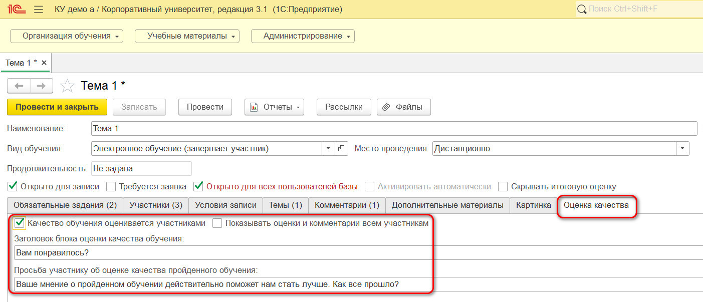 Вкладка «Оценка качества»