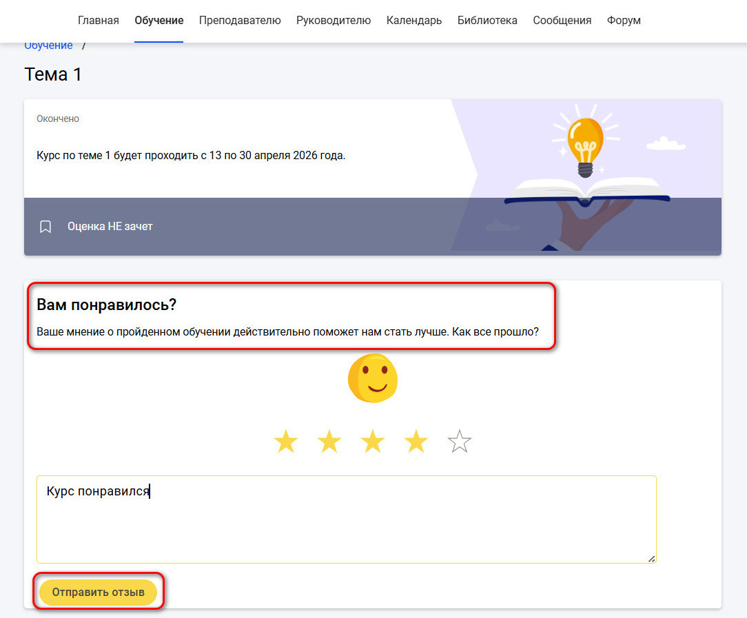 Отправка отзыва
