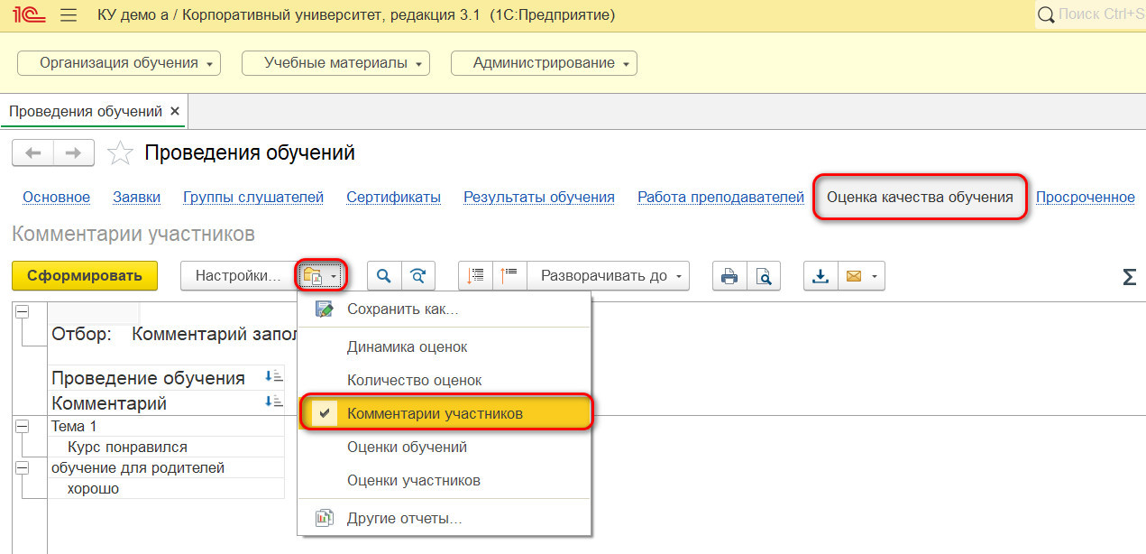 Отчет по оценке качества обучения