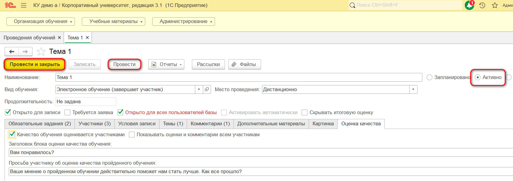 Запуск курса