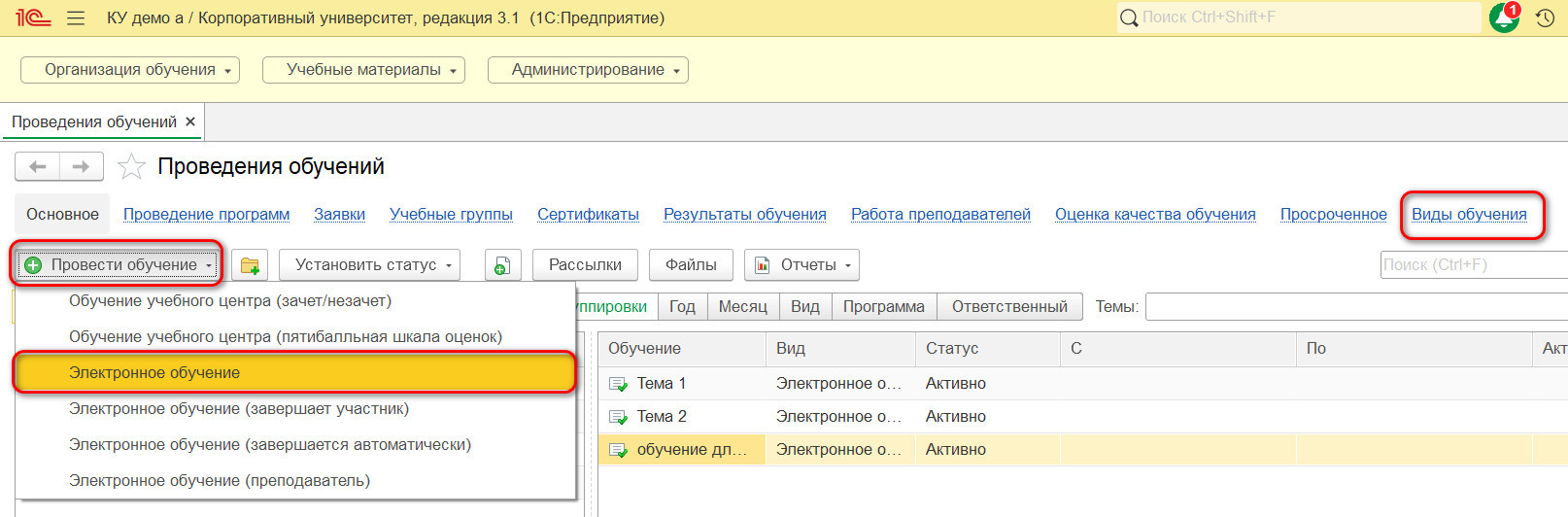 Создание документа «Проведение обучения»