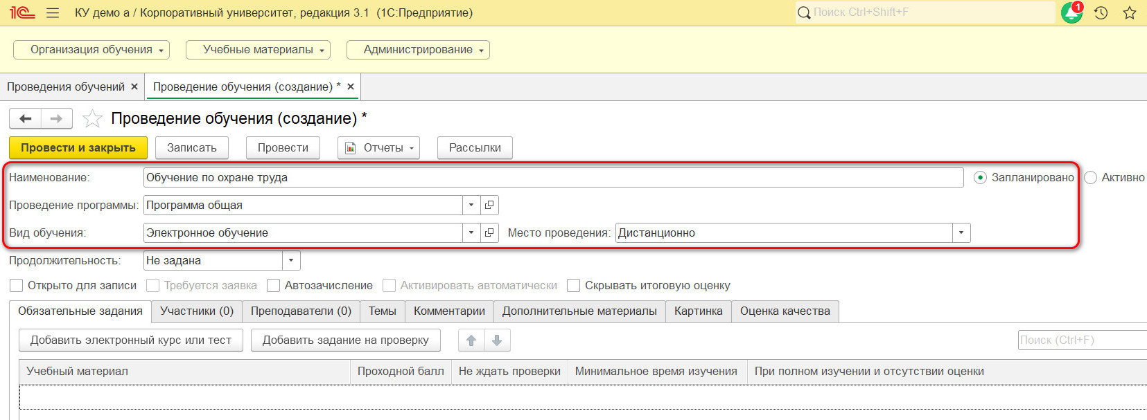Заполнение общих полей в «Проведении обучения»