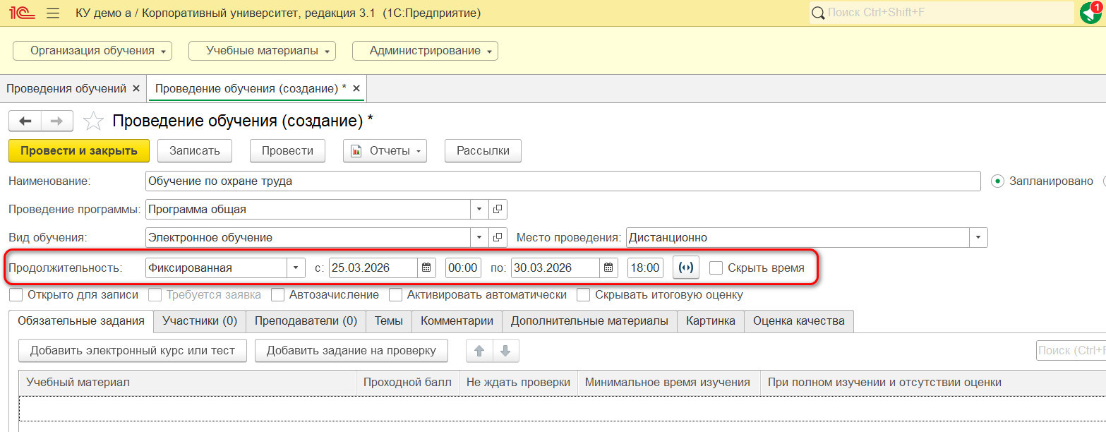 Фиксированная продолжительность курса