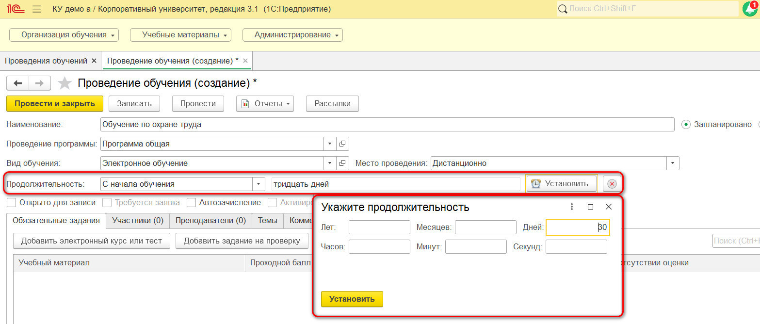 Продолжительность с начала обучения/зачисления