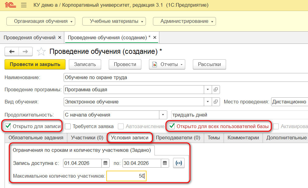 Открытая запись на курс