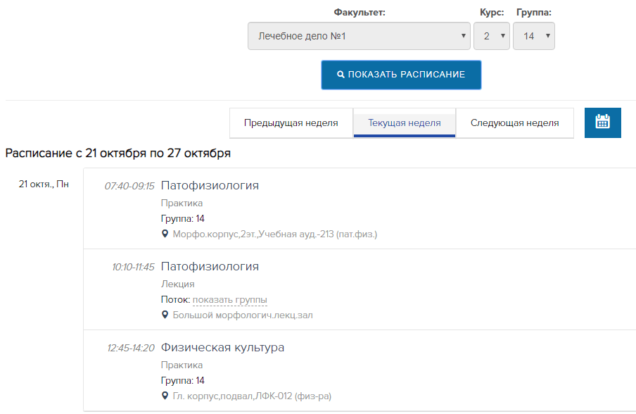 Расписание занятий на сайте Кыргызской медицинской академии.png Расписание занятий на сайте Кыргызской медицинской академии.png