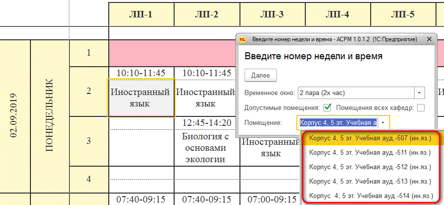 Выбор помещения при расстановке занятия.png